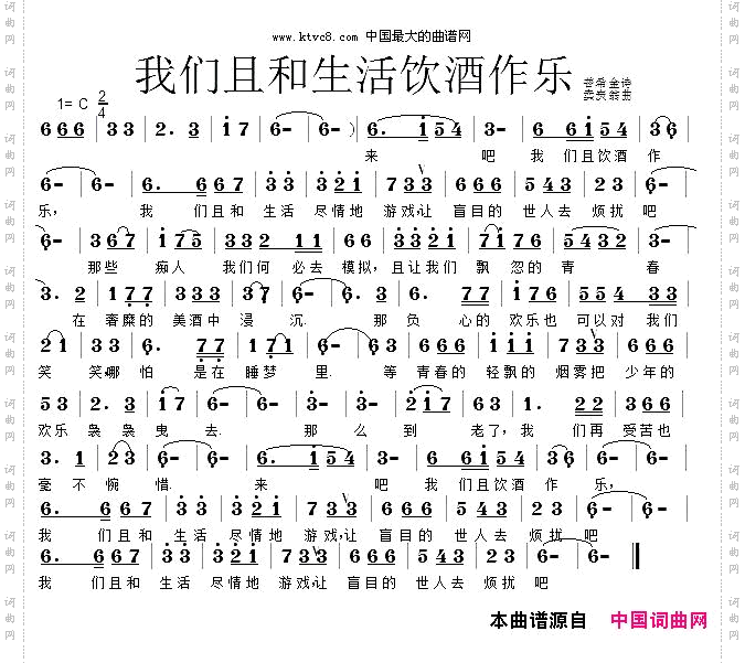 我们且和生活饮酒作乐