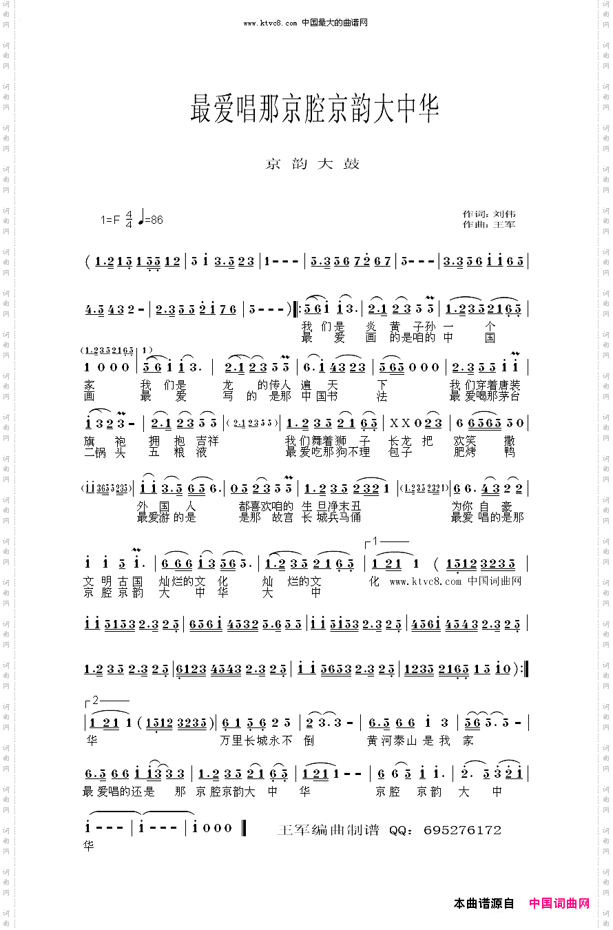 最爱唱那京腔京韵大中华