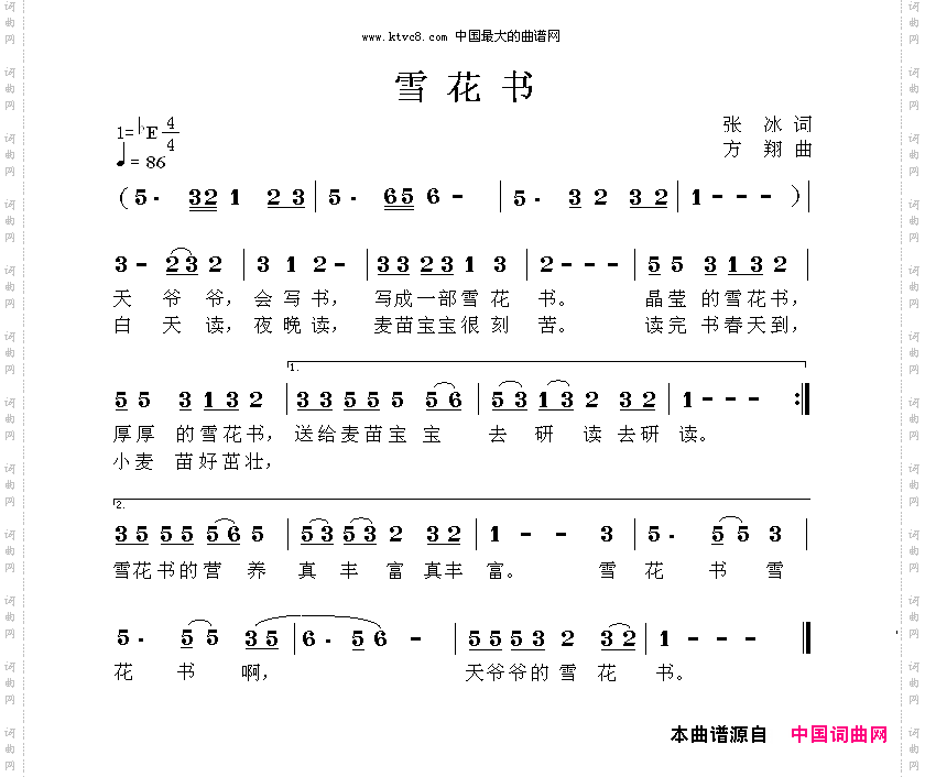 雪花书