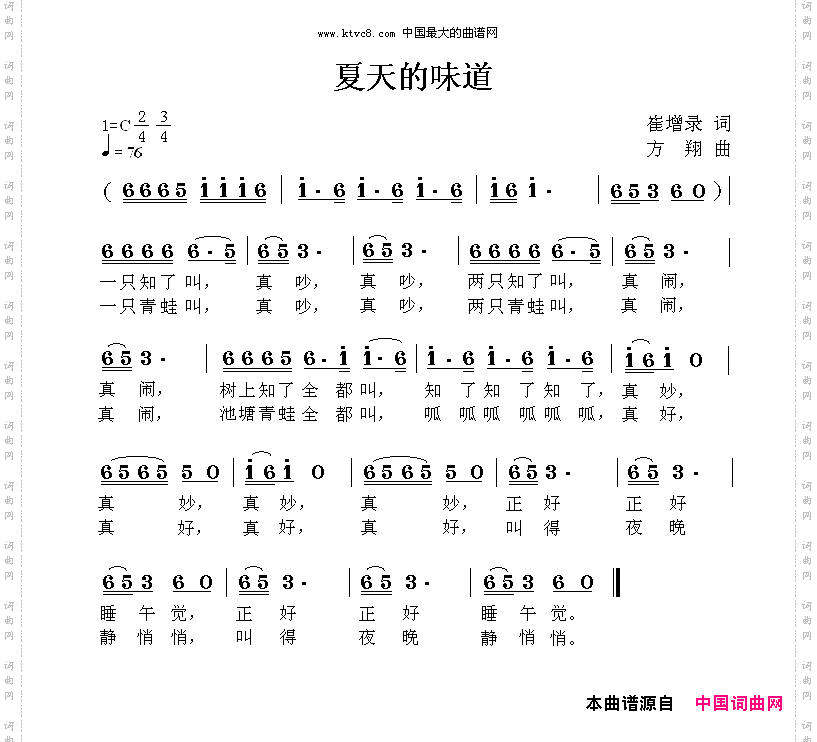 夏天的味道