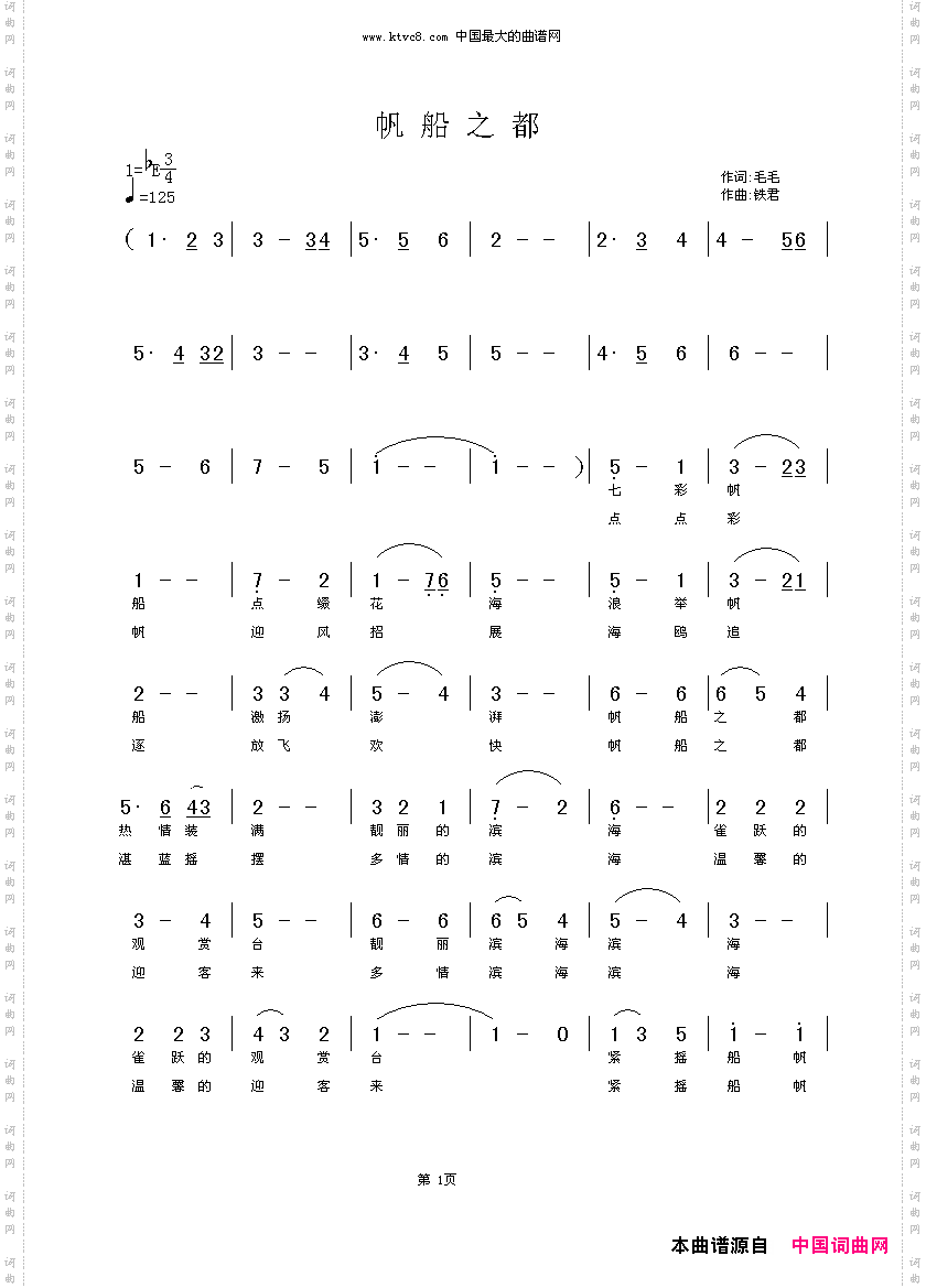 帆船之都铁君作曲