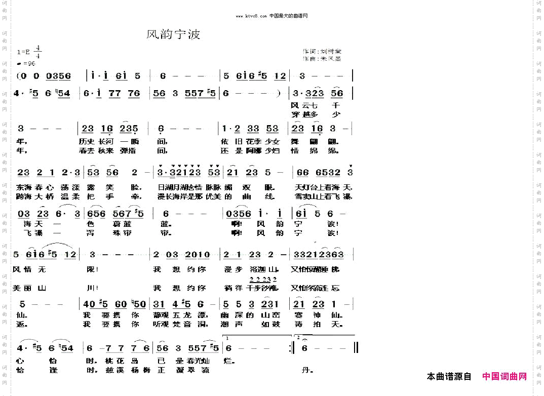 风韵宁波