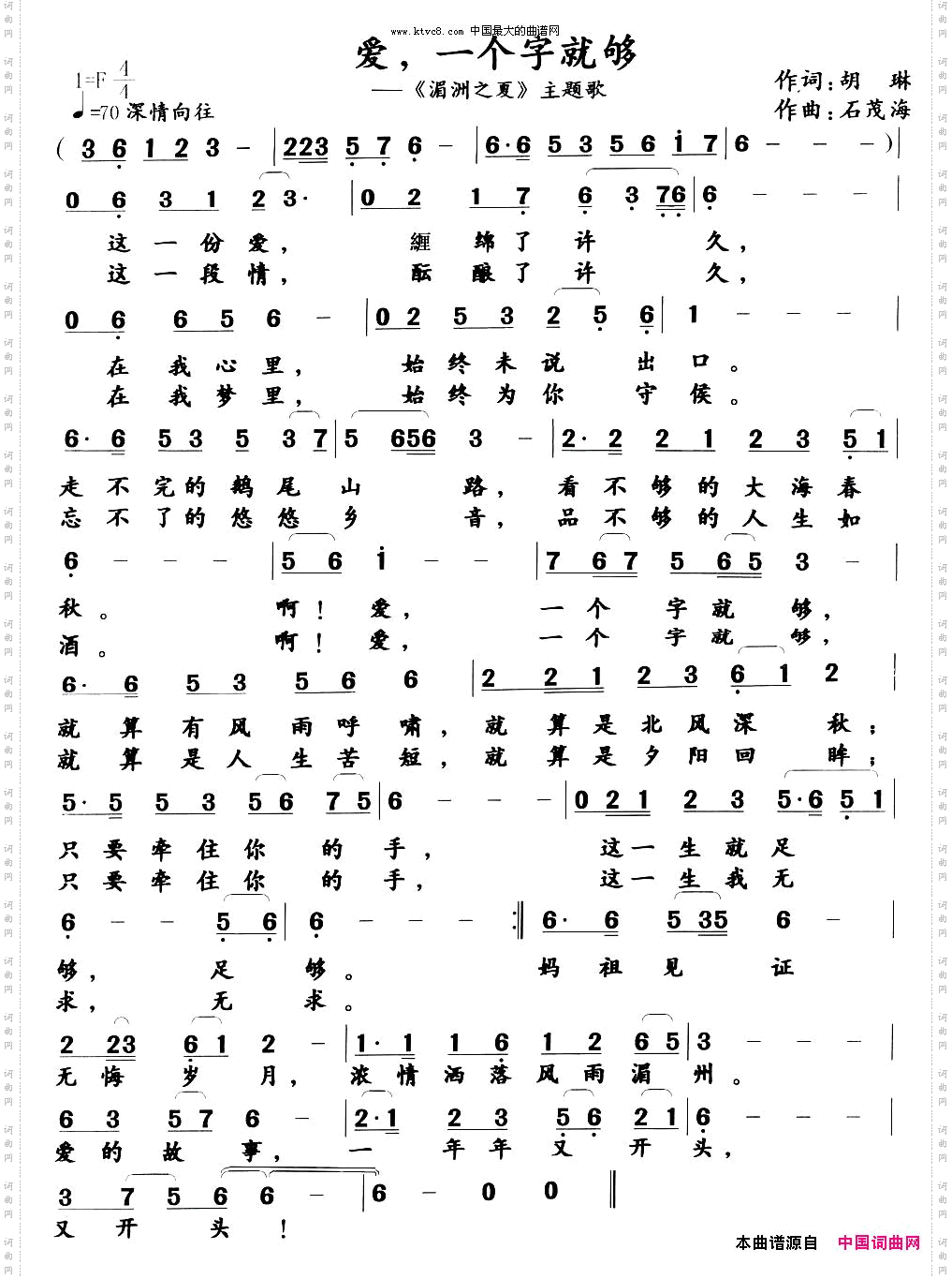 爱，一个字就够