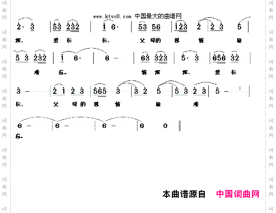 父母的恩情