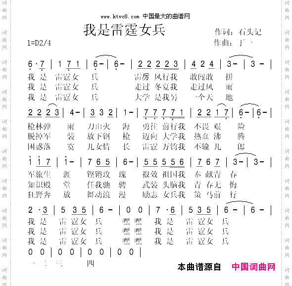 我是雷霆女兵