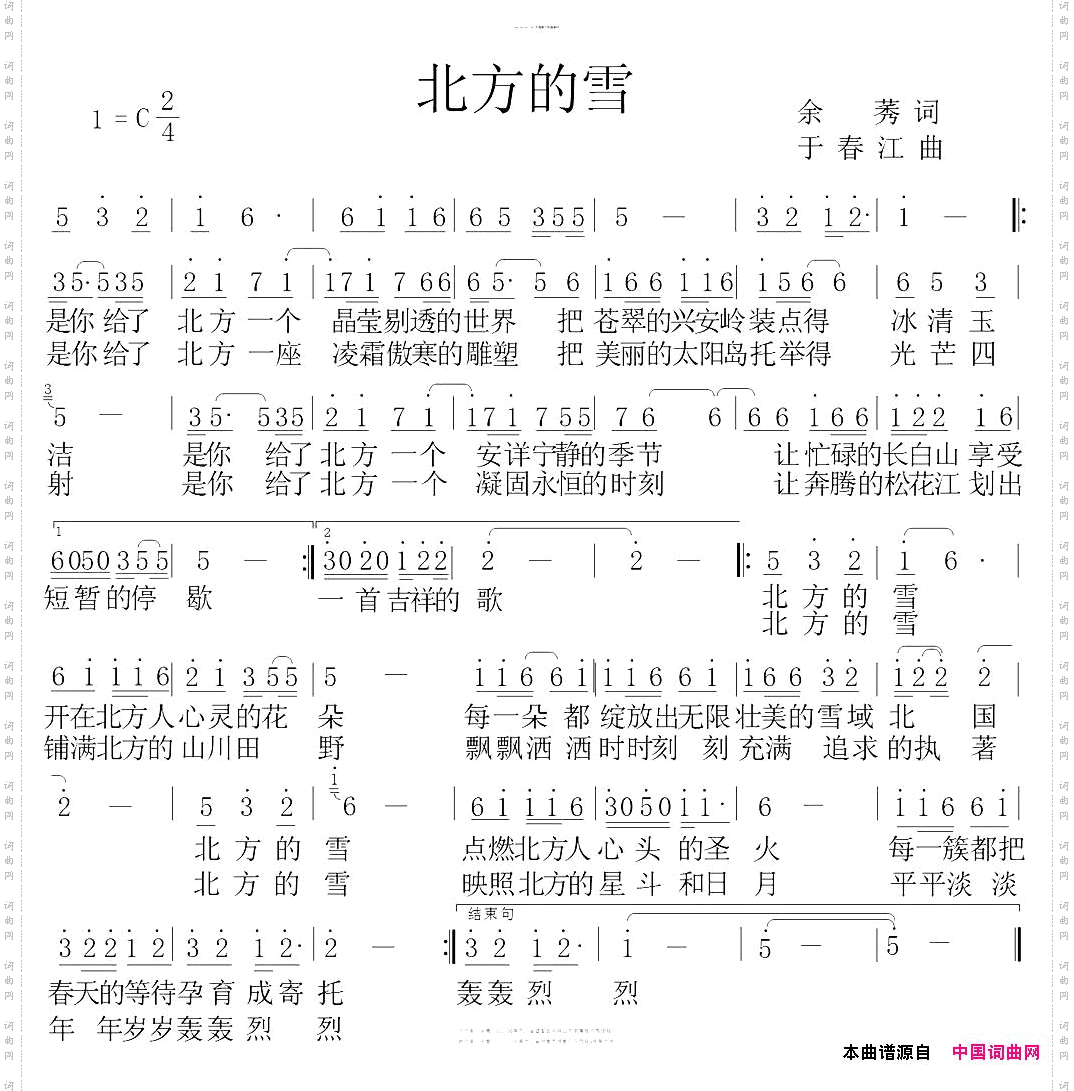 北方的雪