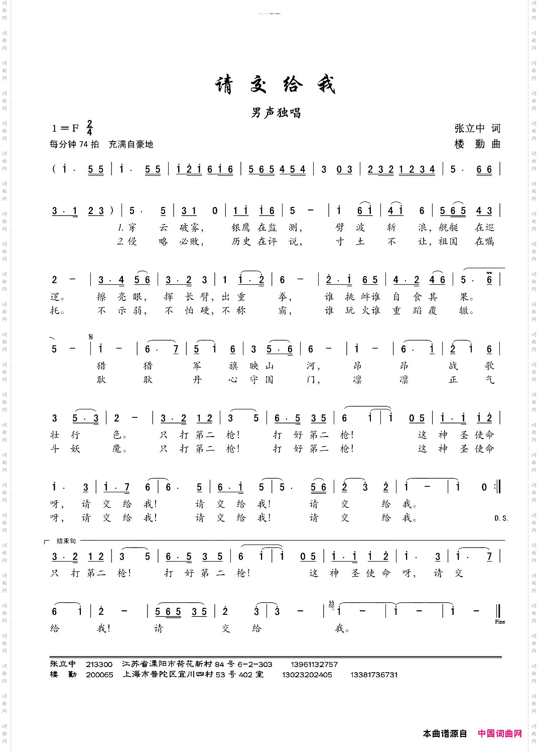请交给我_男声独唱