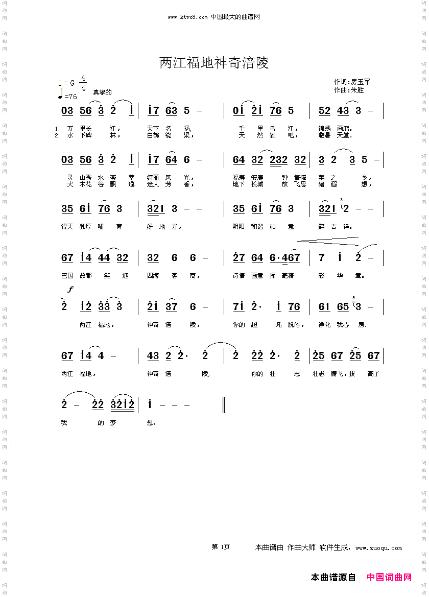 两江福地神奇涪陵