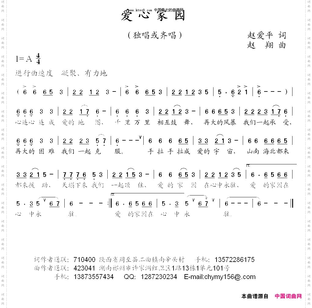 爱心家园