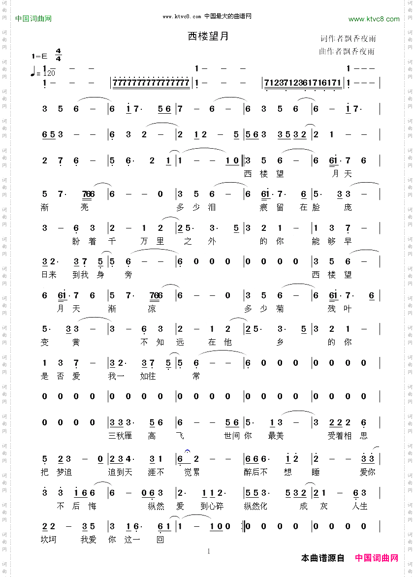 西楼望月