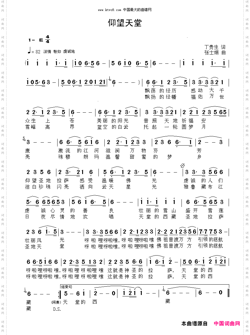 仰望天堂