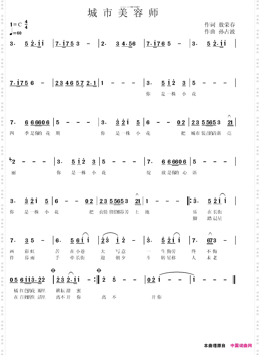 兴安城市美容师