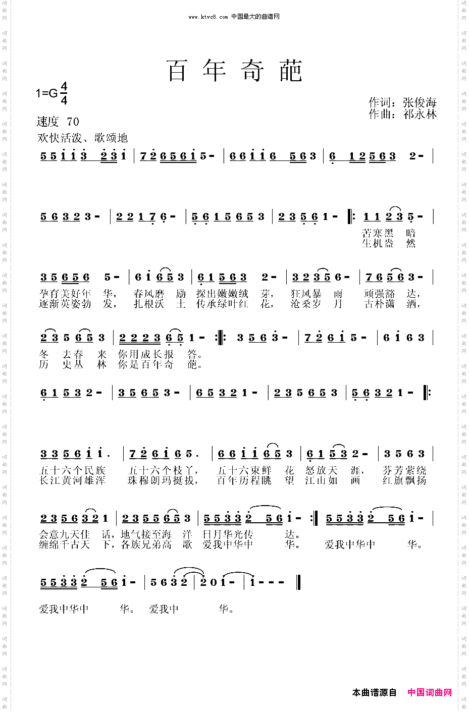 百年奇葩
