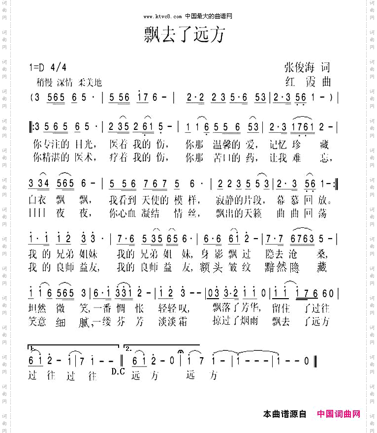 飘去了远方