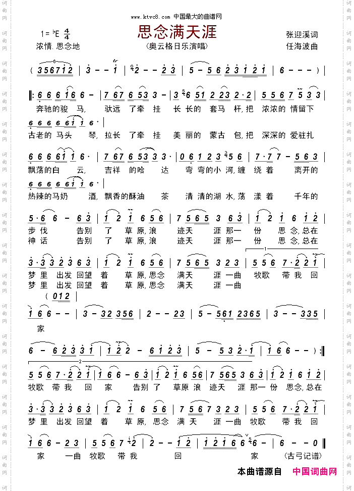 思念满天涯