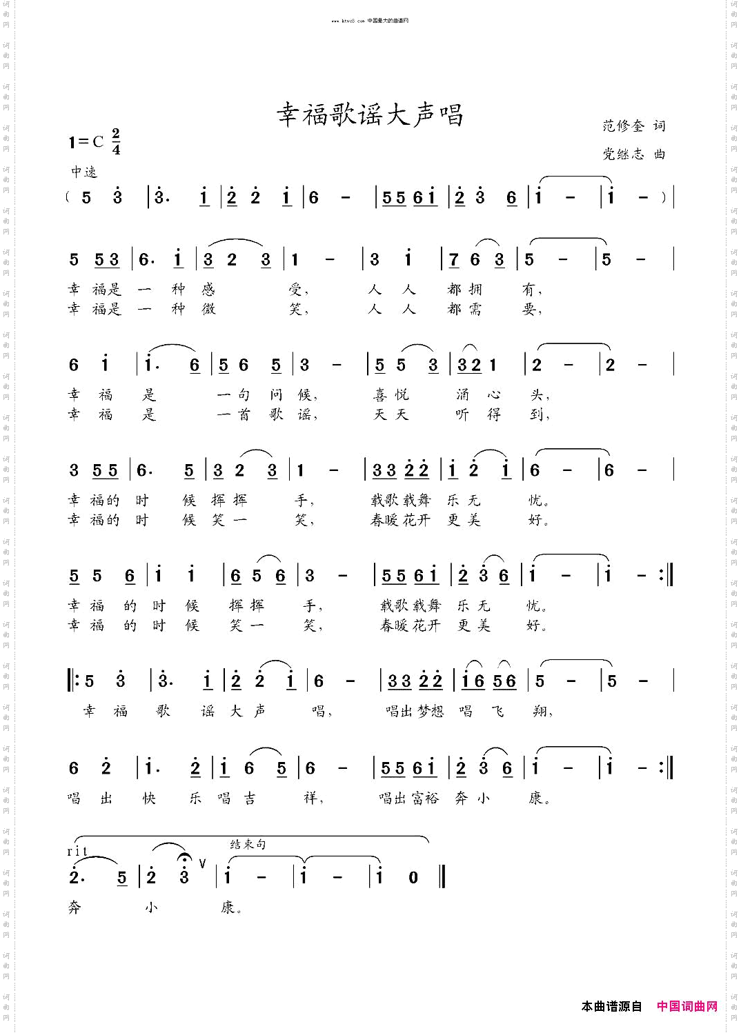 幸福歌谣大声唱