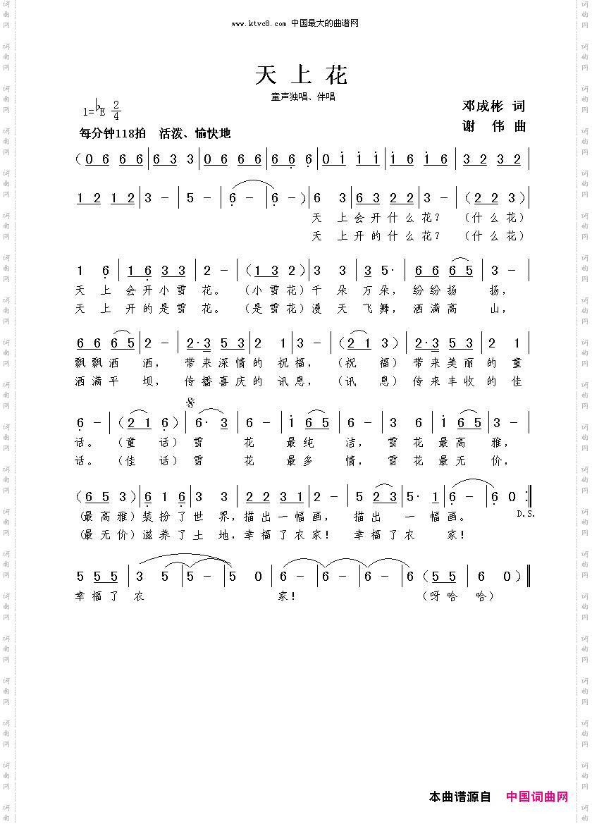 天上花