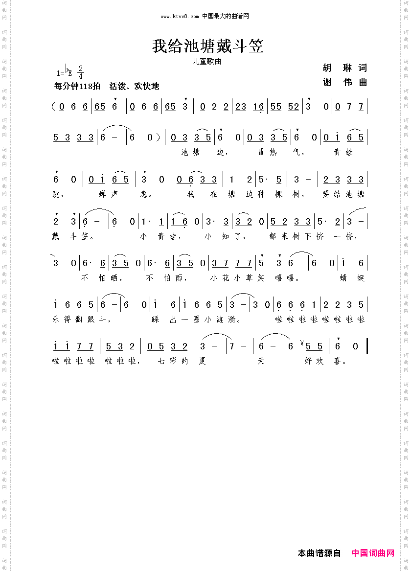 我给池塘戴斗笠