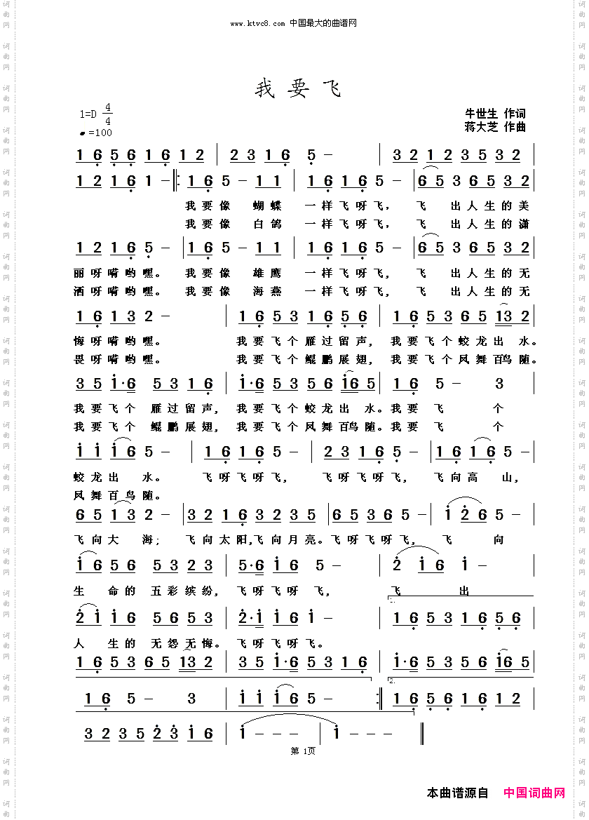 我要飞