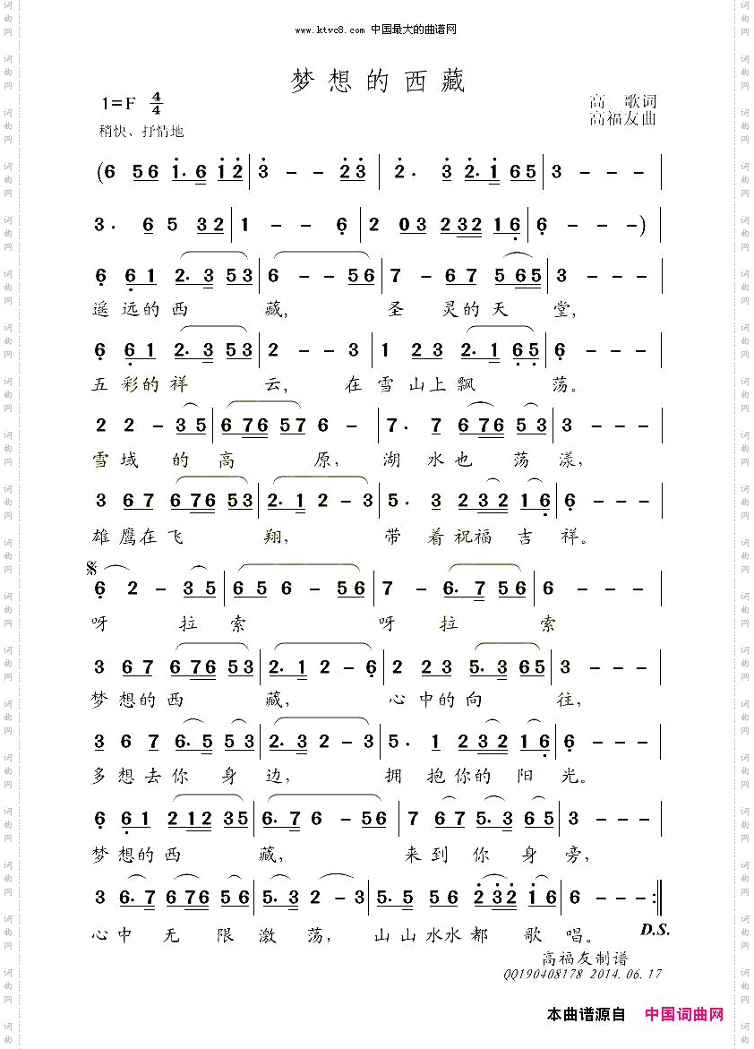 梦想的西藏