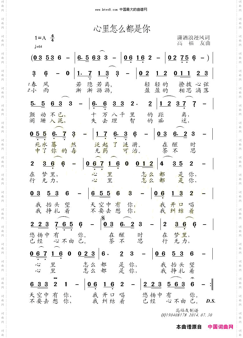 心里怎么都是你