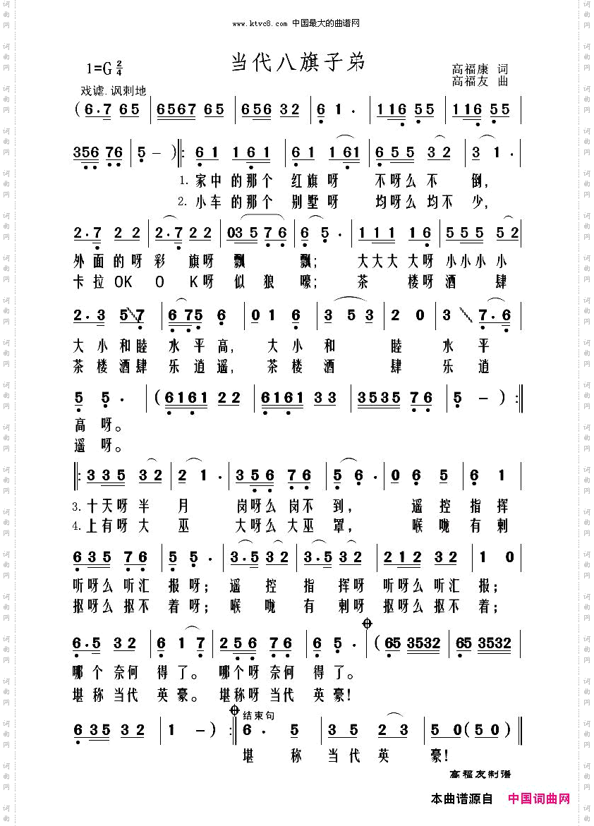 当代八旗子弟