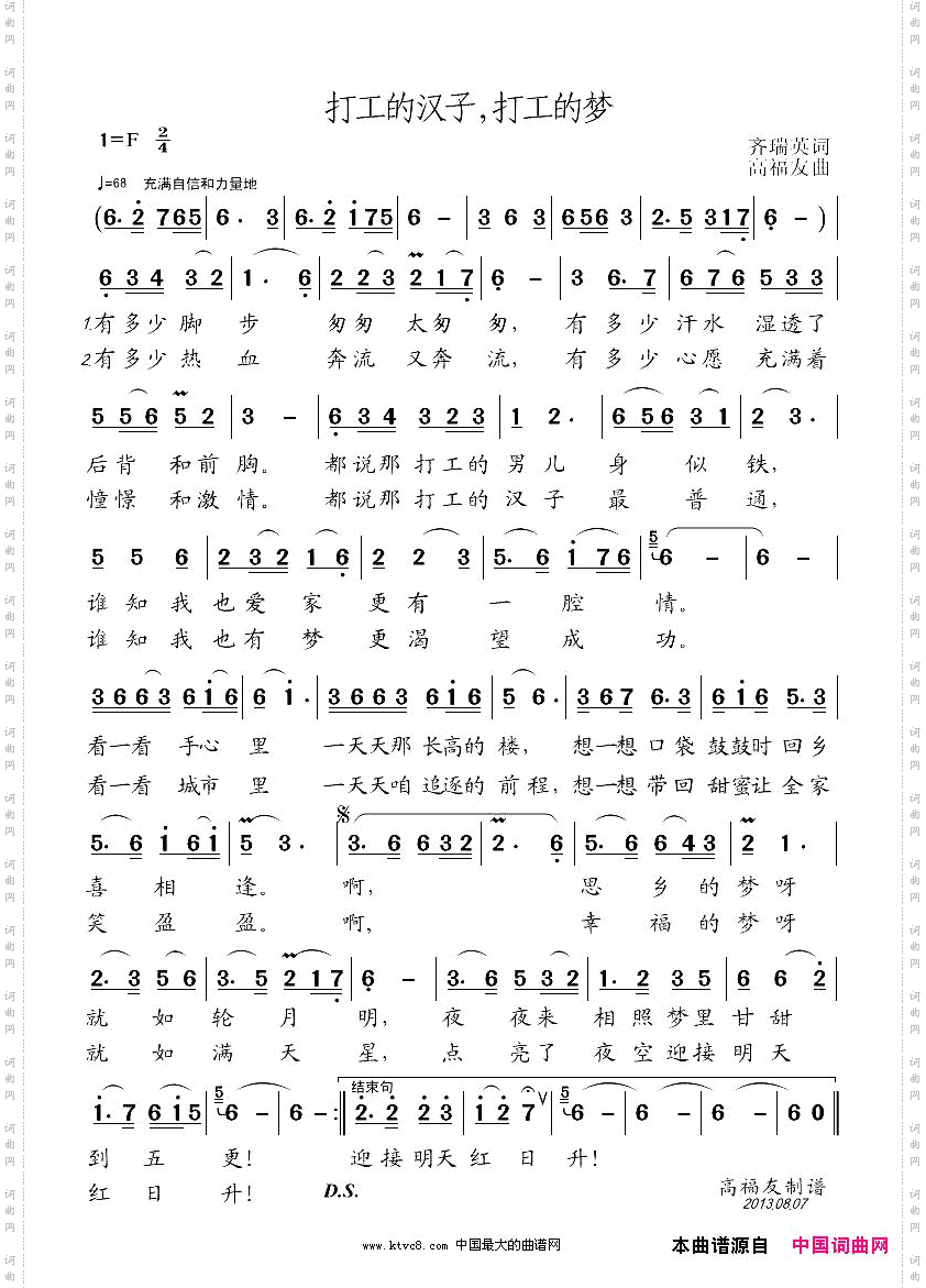 打工的汉子,打工的梦