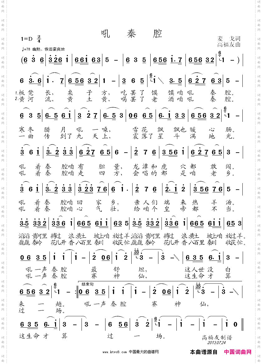 吼秦腔