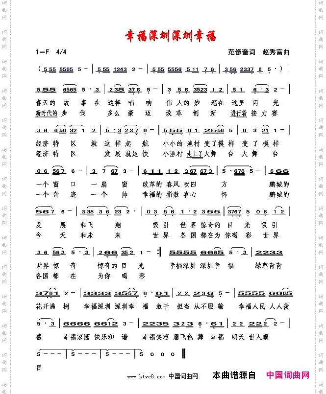 幸福深圳深圳幸福