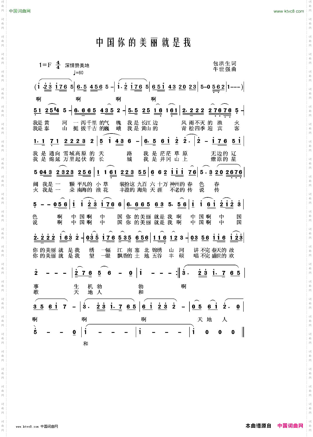 中国你的美丽就是我