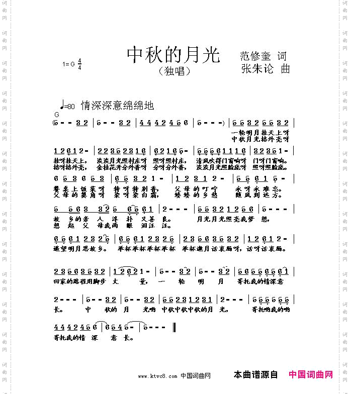 中秋的月光