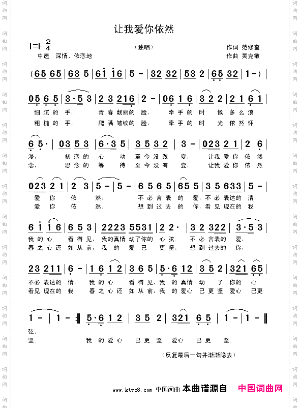 让我爱你依然