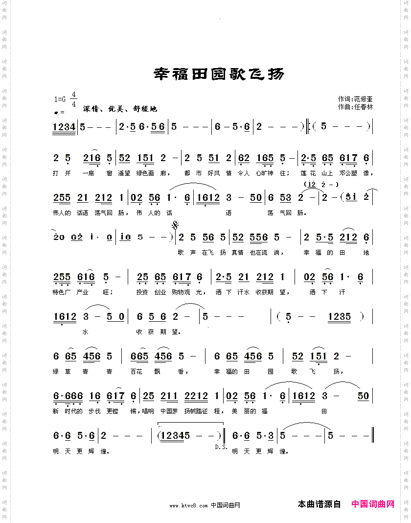幸福田园歌飞扬