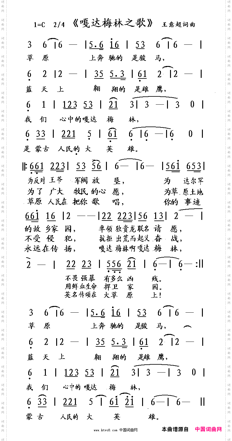 《嘎达梅林之歌》