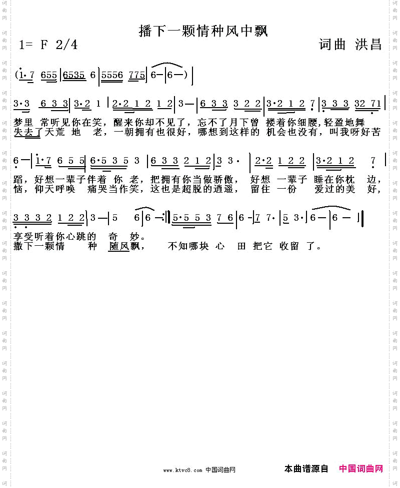 播下一颗情种风中飘