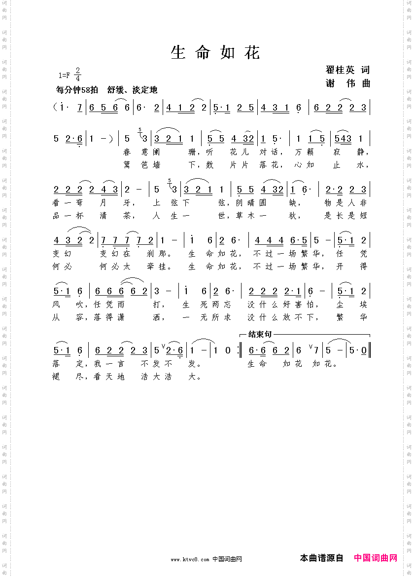生命如花翟桂英词谢伟曲
