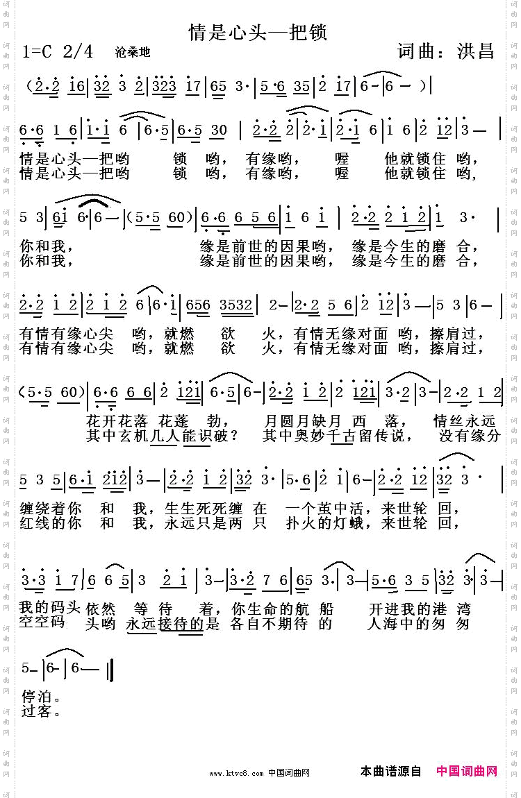 情是心头—把锁.