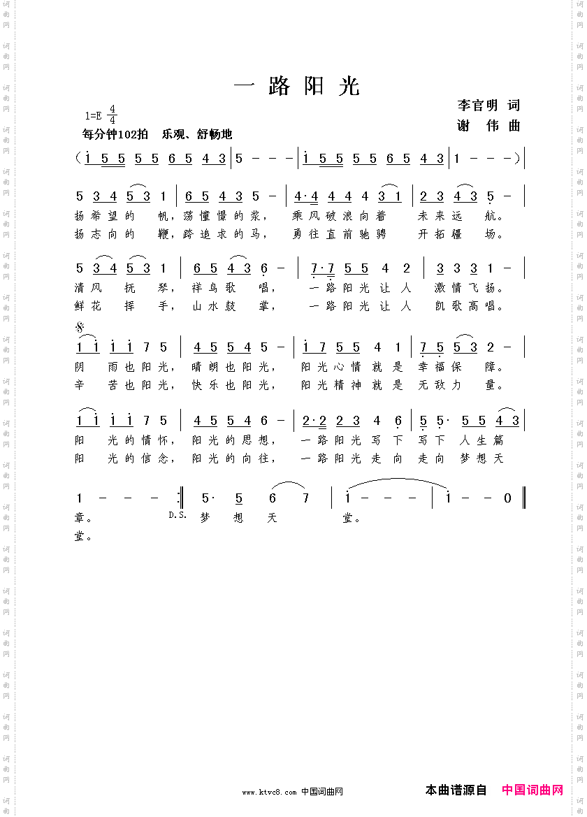 一路阳光