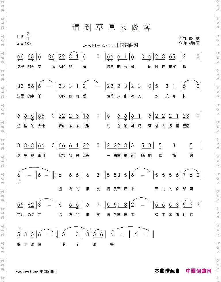 请到草原来做客