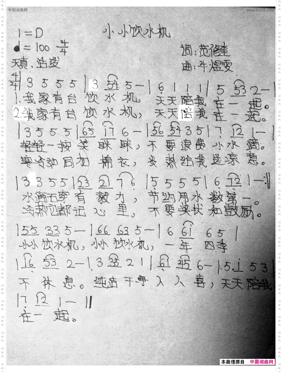 小小饮水机范修奎词牛煜雯曲