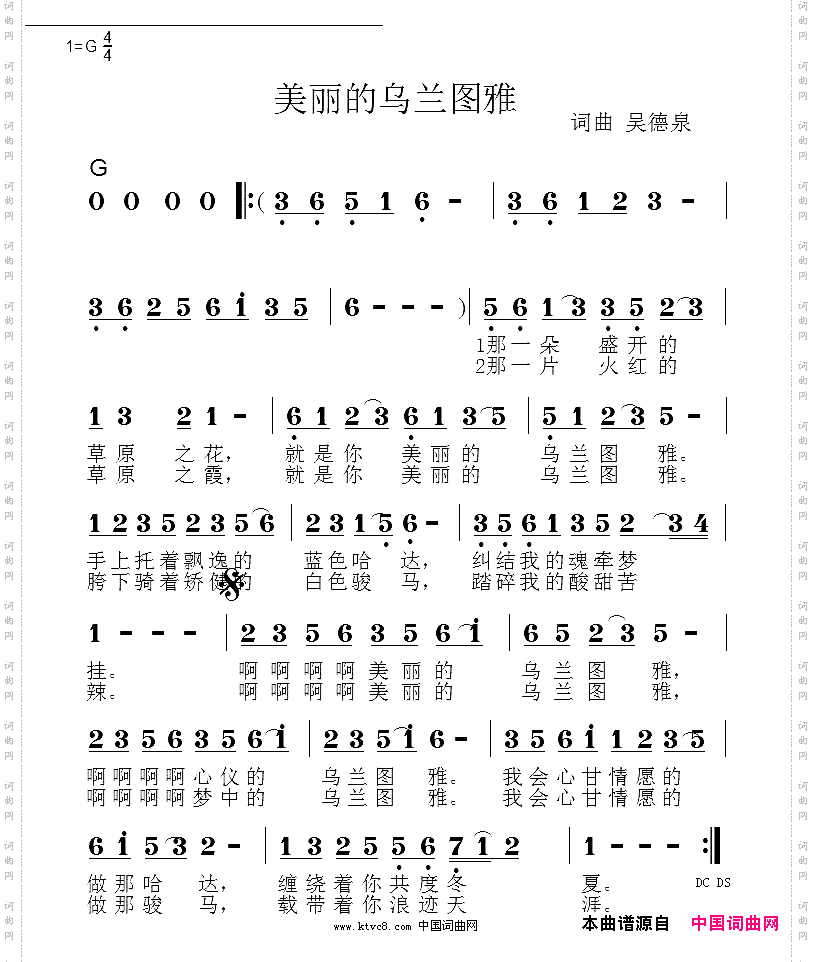 美丽的乌兰图雅