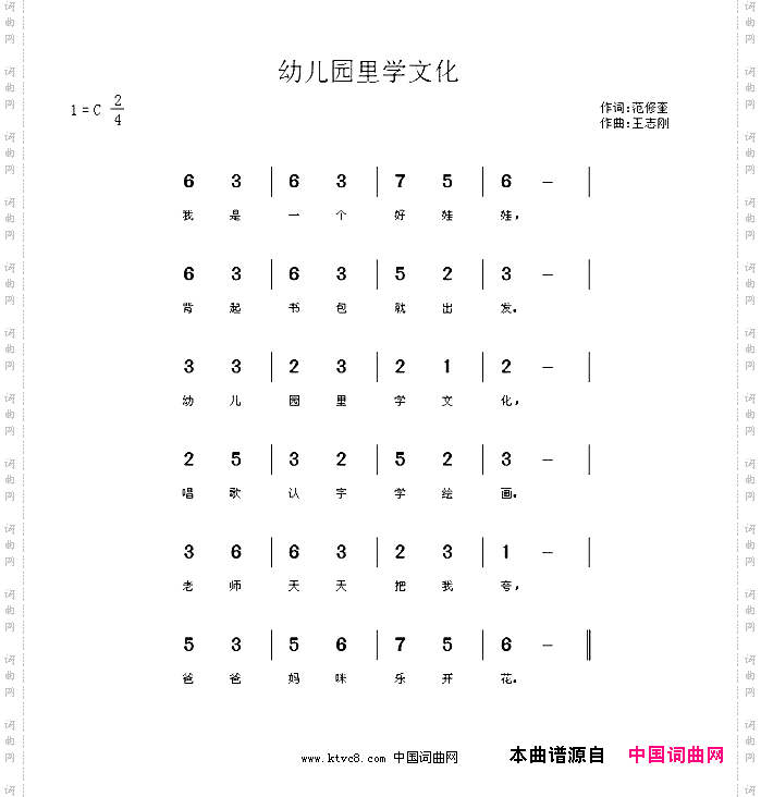 幼儿园里学文化王志刚曲