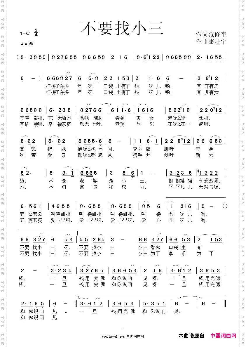 不要找小三