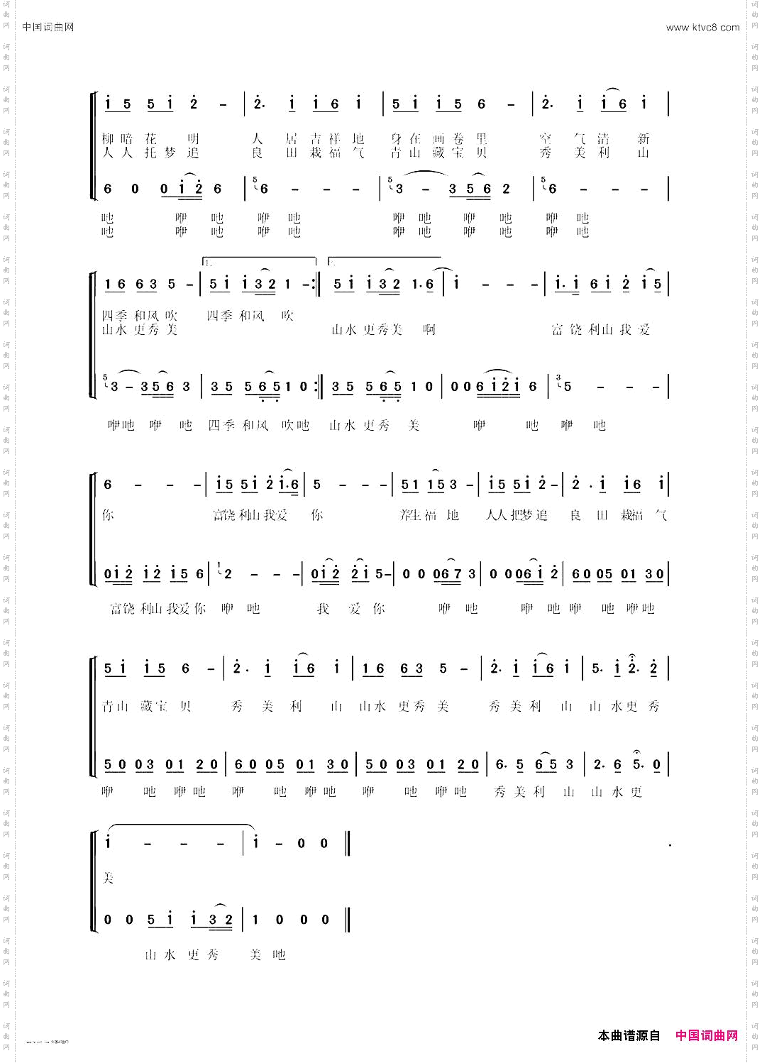 秀美利山我的家