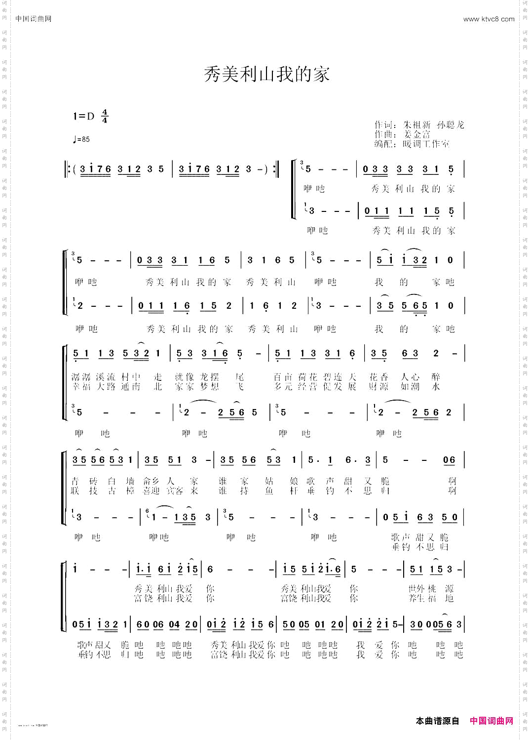 秀美利山我的家