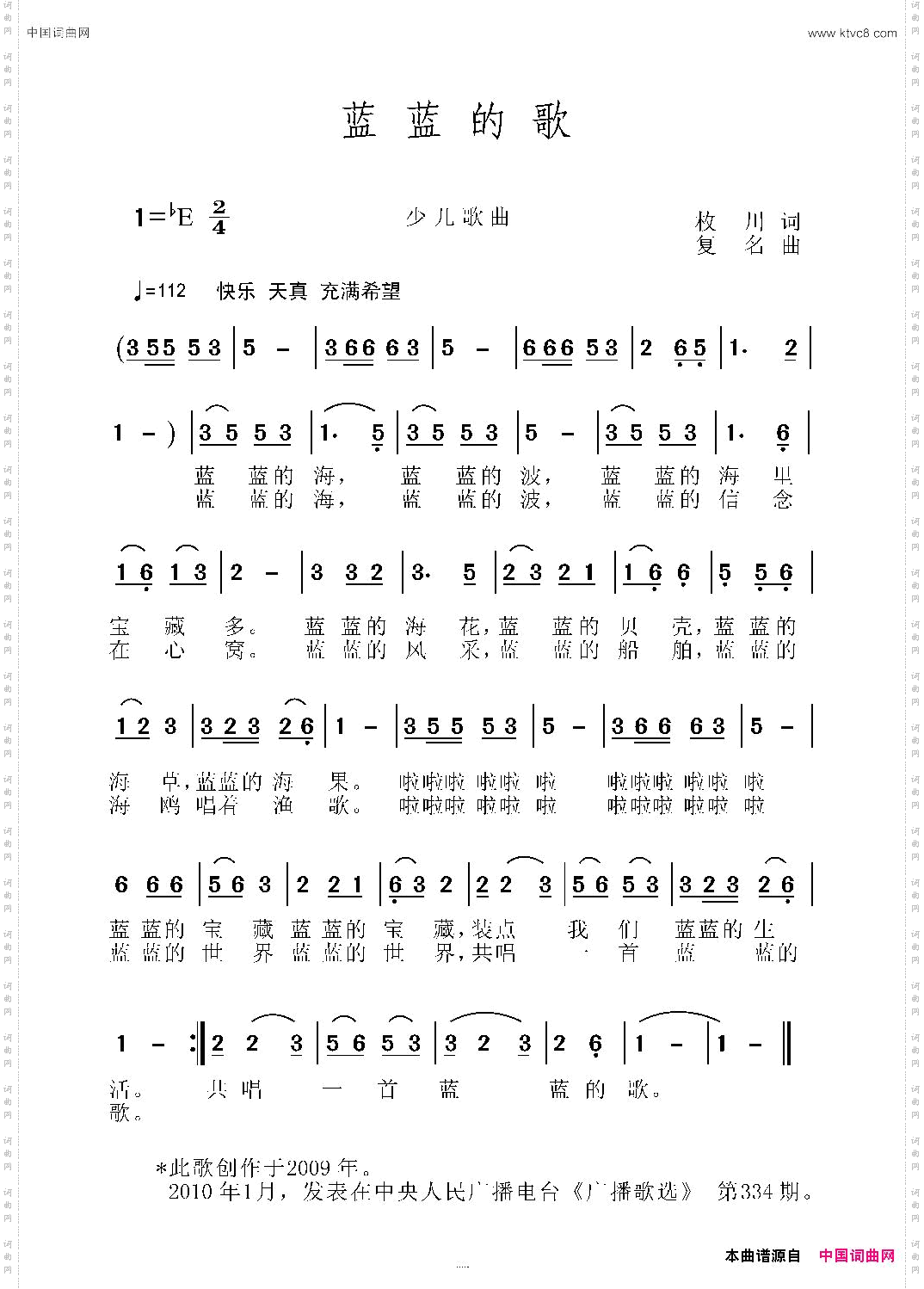 蓝蓝的歌
