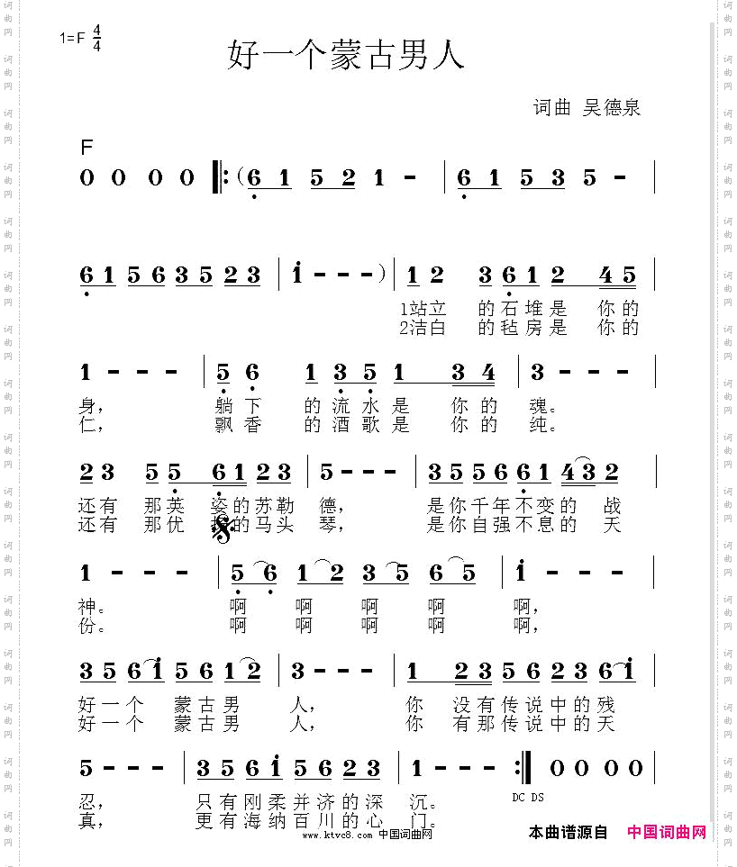 好一个蒙古男人