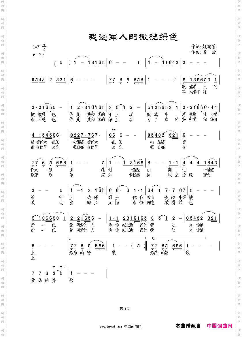 我爱军人的橄榄绿色闻梵演唱