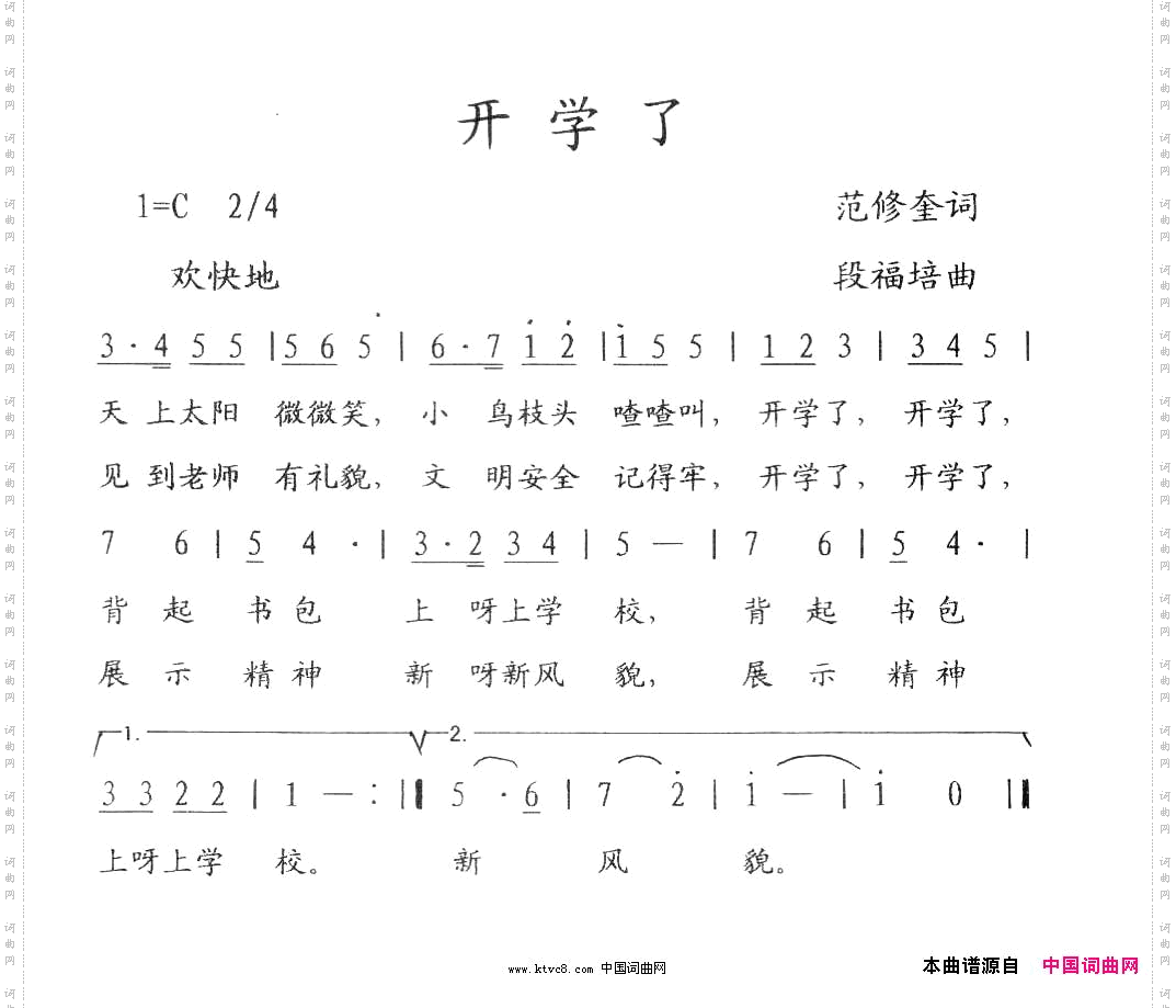 开学了