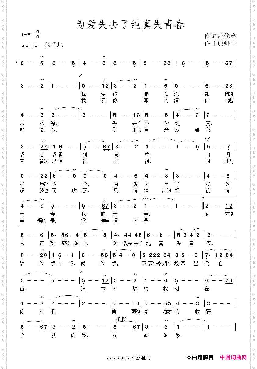为爱失去了纯真失青春